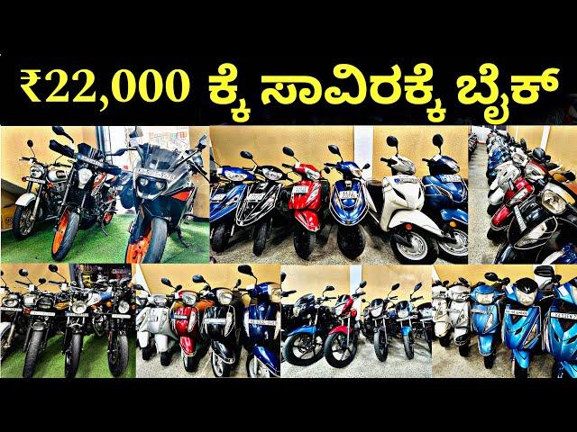 Used bikes at cheap price in bangalore | Used bikes in bangalore | Second hand bikes for sale