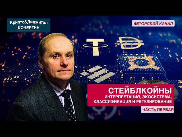  СТЕЙБЛКОЙНЫ (часть первая) | Причины появления | Интерпретация | Экосистема | Классификация |