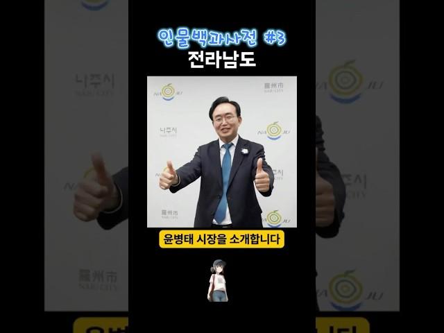 에너지·교육 중심도시, 나주 윤병태 시장 #3