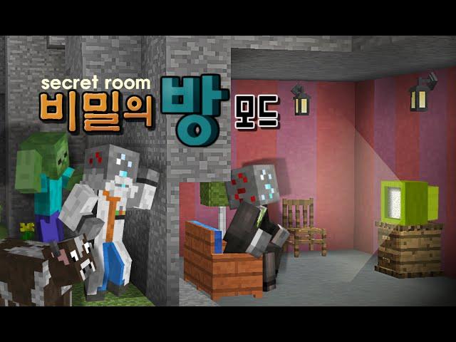 마인크래프트 비밀의 방 모드 Minecraft - secret rooms mod