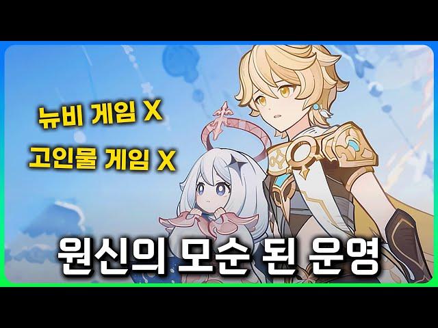 원신을 3년 이상 하면서 느낀 RPG관점 게임성 평가 [원신]