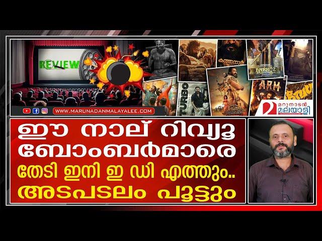 റിവ്യൂ ബോംബിങ് ഇനി ജയിലിനുള്ളിൽ നടത്താം | movie review bombing