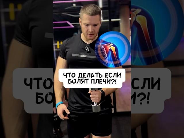 УПРАЖНЕНИЯ ОТ БОЛИ В ПЛЕЧАХ