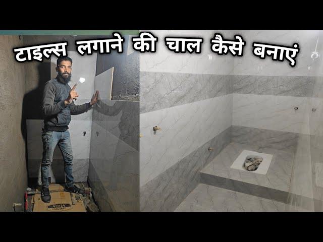 बाथरूम वॉल टाइल्स कैसे लगाए || bathroom woll aur floor tiles Kaise lagaen ||