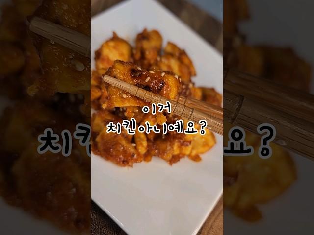 이거 치킨아니예요? 치킨보다 맛있는 두부강정