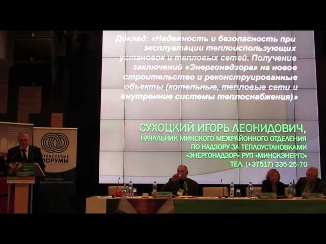 6.1 Сухоцкий И.Л. Надежность и безопасность при эксплуатации тепловых сетей