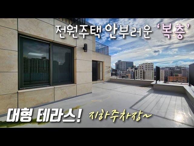 [서울복층빌라] 3,6호선 더블역세권 불광역 도보5분! 4개동 단지형 4룸 복층! 전원주택 안부러운 테라스 + 지상,지하 주차 150% 가능 은평구불광동신축빌라 [이음주택2602]