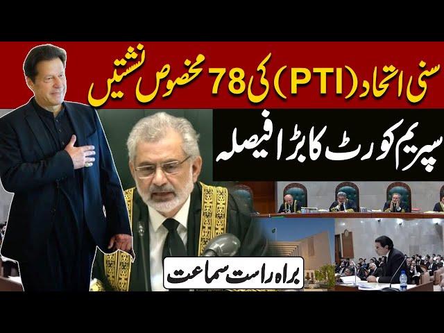 LIVE | Supreme Court Hearing | Reserved Seats Case | PTI | Sunni Ittehad Council