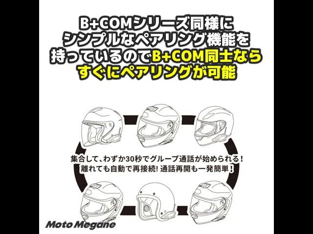 日本が世界に誇る新時代バイク用インカム「B+COM SX1」が存在感無しだと!?