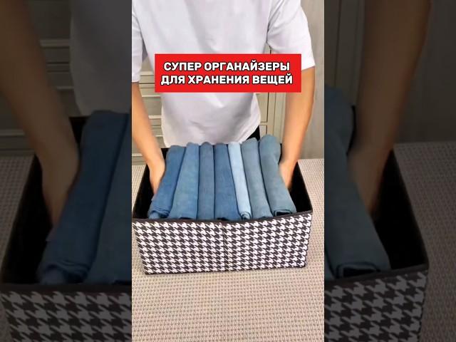 Шикарные органайзеры для хранения вещей и порядок в шкафу #топ #товарыдлядома