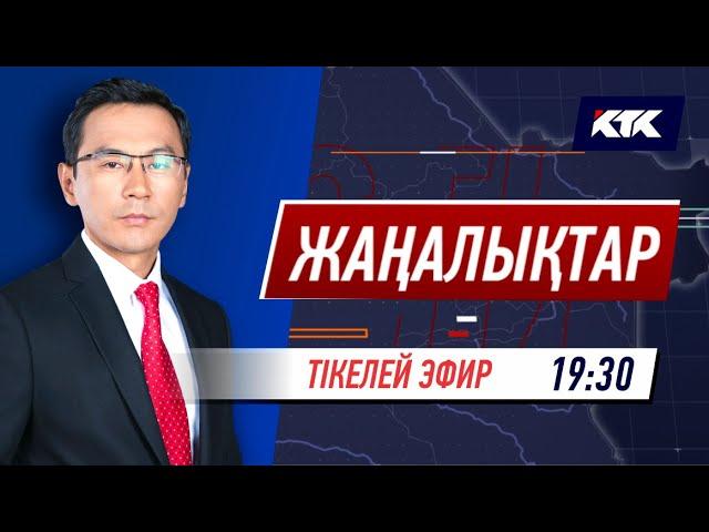 КТК: Қазақстан жаңалықтары 15.02.2022