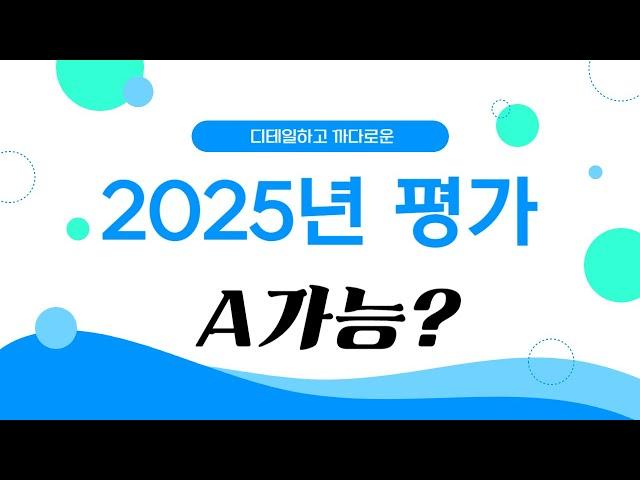 2025년 요양원 평가매뉴얼 훑어보기 , 이건 뭐 다 바뀐 수준이잖아?