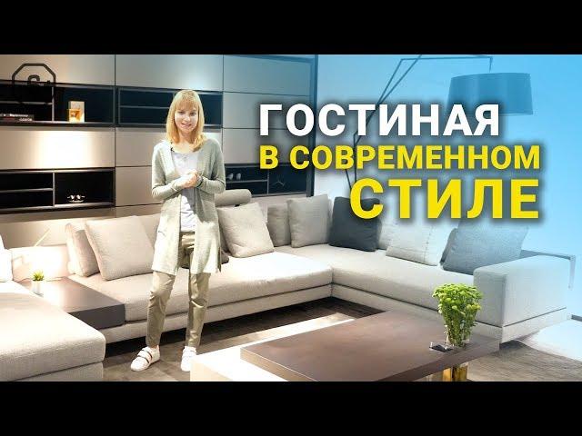 Мебельный тур в Китай: гостиная в современном стиле