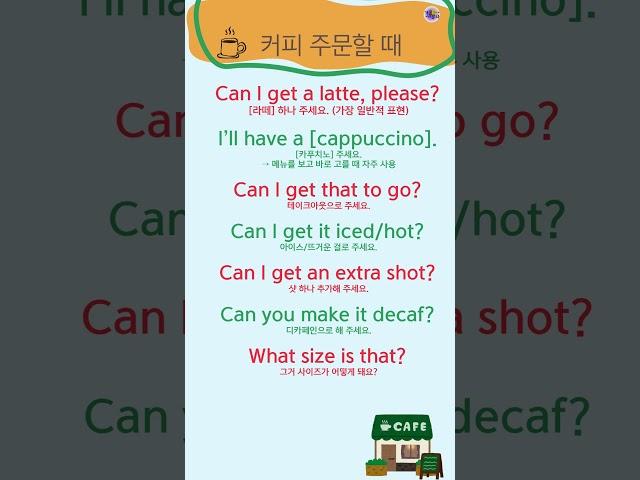 커피주문할때 #쉬운영어 #왕초보영어 #유용한영어회화표현 #중년공부