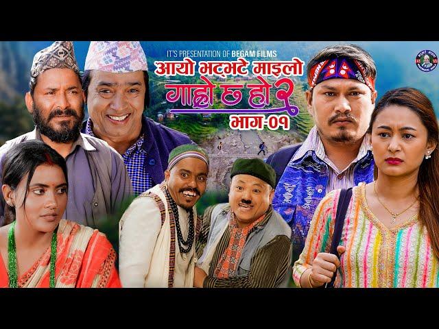 Garo Chha Ho 2 II Episode: 1 II Dec. 2 2024 II Shankar, Binod, Begam, Kul Bahadur Resham, Diya, Asha