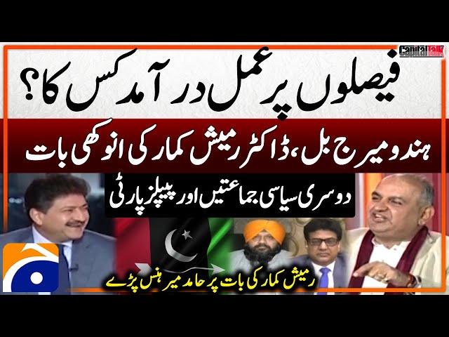 Hindu Marriage Bill - Dr. Ramesh Kumar's Statement - Hamid Mir Hans Paray - Capital Talk - Geo News