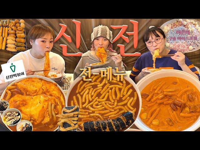 욕망의 신전떡볶이 전메뉴 먹방… 그리고 욕망이 가득한 13만원어치 어른의 구슬아이스크림…