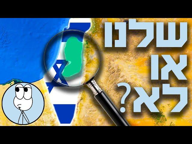 העניין עם יהודה ושומרון