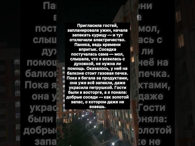 Добрые соседи.. #история #историяизжизни