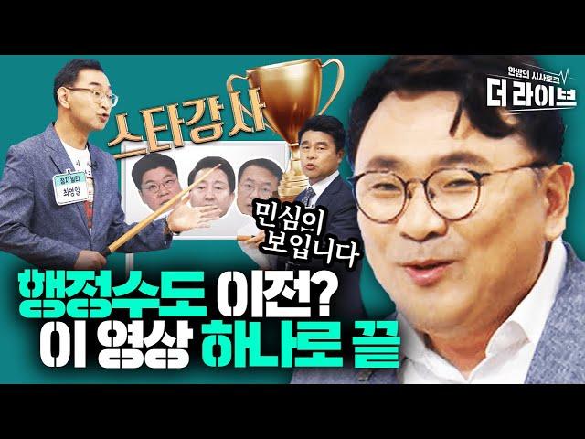 부동산 국면전환? 말많은 '행정수도 이전' 개헌부터 민심까지 1타강의로 한방 마스터