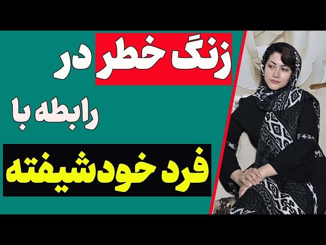 زنگ خطر در ارتباط با فرد خودشیفته | رفتارهای فرد خودشیفته که باید در ابتدای رابطه در نظر بگیری !