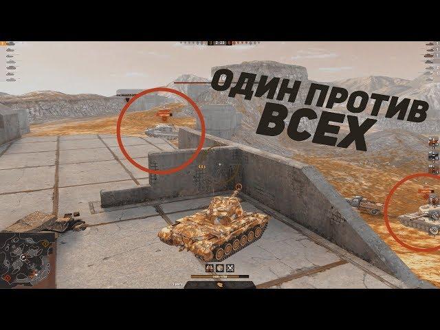 СТАТИСТ ТАЩИТ ОДИН ПРОТИВ ВСЕХ WOT BLITZ