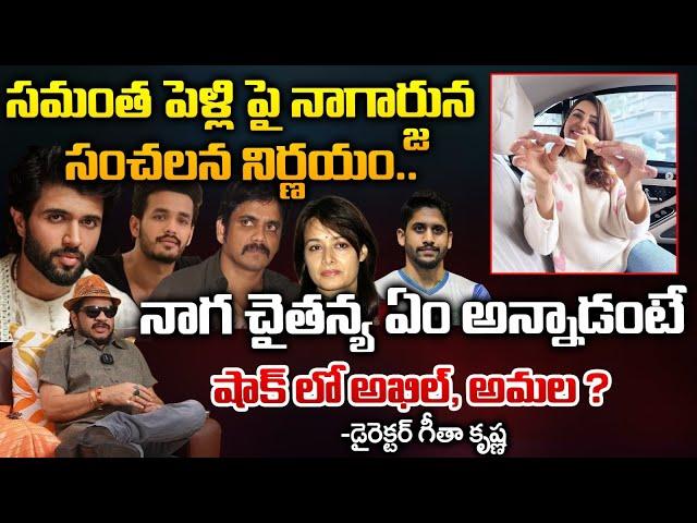 Director Geeta Krishna Reveals Secret Of Nagarjuna And Naga Chaitanya Decision on Samantha marriage