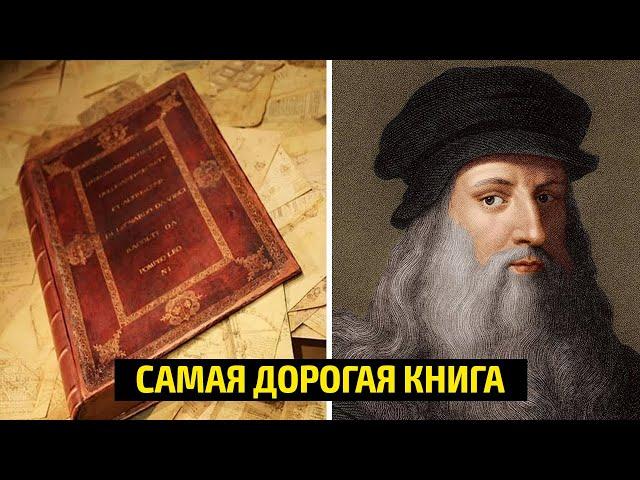  Самые дорогие книги в Мире
