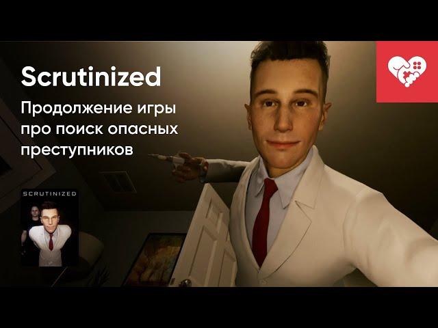 Стрим от 29/08/2022 - SCRUTINIZED [WASD.TV]