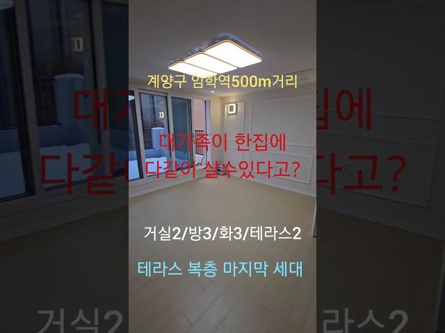 1금융 저금리 전액대출가능마지막 단1세대 4억대 복층테라스