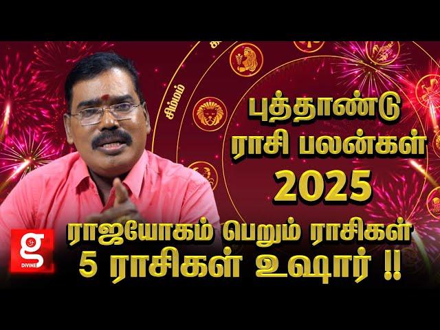 2025 - ல் எச்சரிக்கையாக இருக்க வேண்டிய ராசிகள் ? | New Year 2025  | Aditya Guruji 2025 Rasipalan