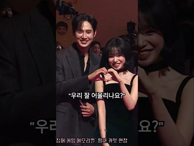 "우리 잘 어울리나요?" 박성훈(Park Sung Hoon)×조유리(JO YURI)의 하트~ #오징어게임3 #쇼케이스