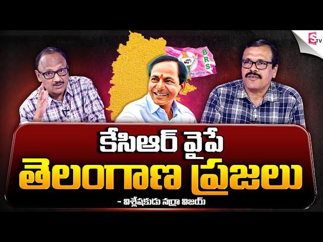 Analyst Narra Vijay About CM KCR Political Strategy on 2023 Election | BRS Vs Congress @SumanTVNews