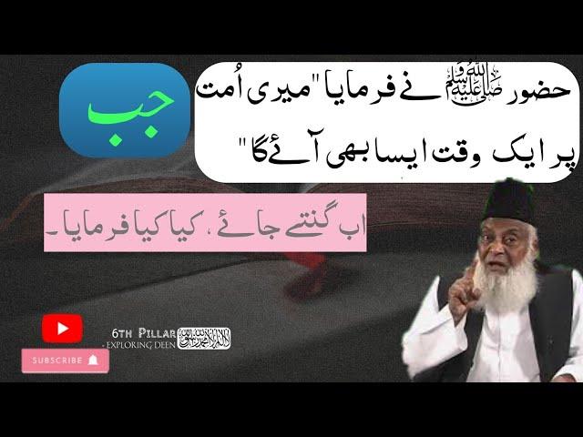 Compare This Speech With The Time | Dr Israr Ahmed | 6th Pillar - Exploring Deen