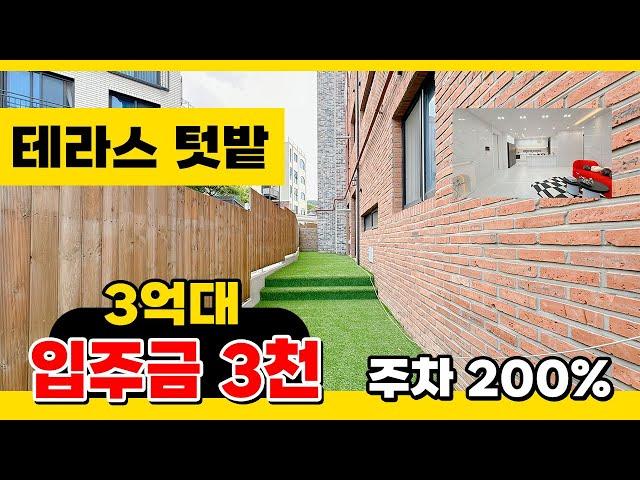 No.222 [파주테라스빌라] 야당역 8분거리~ 화이트톤 깔끔한 디자인! 광폭 테라스 텃밭~