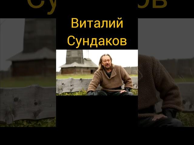 Виталий Сундаков - Сила Руси #история #history #славяне #русские #топ