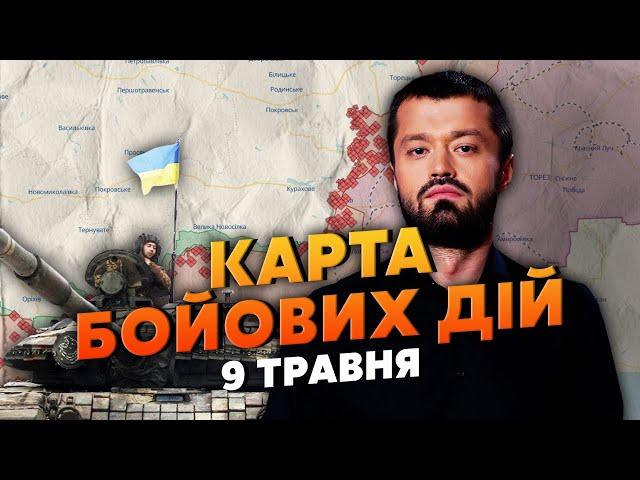 Екстрено! НОВИЙ ПРОРИВ У КРАСНОГОРІВЦІ. Карта бойових дій 9 травня: в Роботиному гора трупів росіян