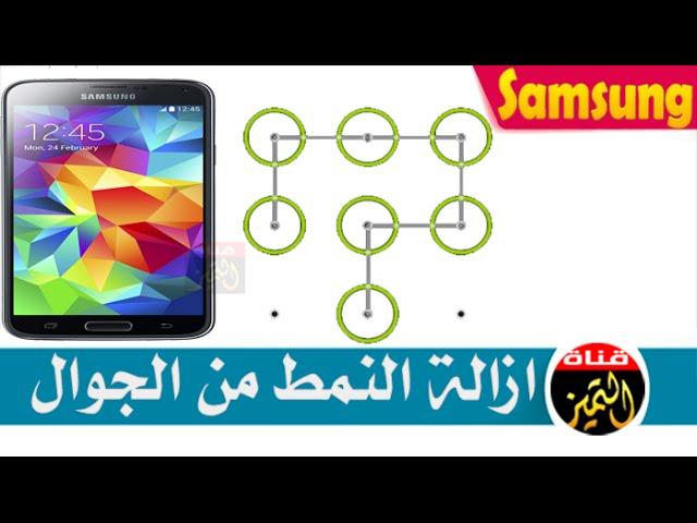 فتح قفل أي هاتف بدون إدخال الكود السري في ثواني بسهولة