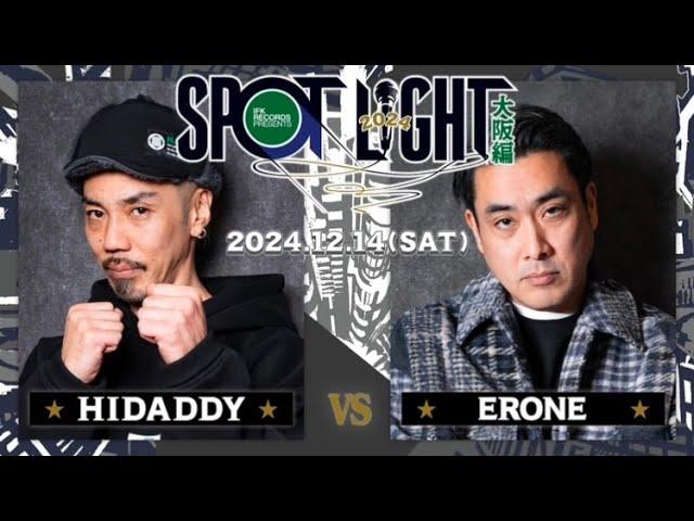 HIDADDY vs ERONE / SPOTLIGHT 2024 大阪編 (2024年12月14日)