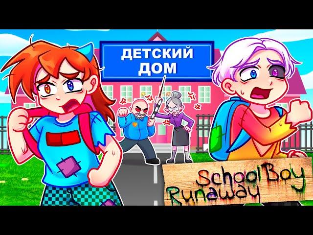  Майнкрафт но Я СБЕЖАЛ ИЗ ДЕТДОМА в SCHOOLBOY RUNAWAY