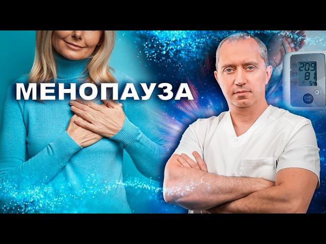Менопауза, климакс, приливы и повышение давления у женщин. Что делать?