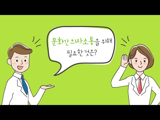 다문화이해교육 활용영상 01