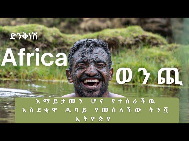 ትንሿ ኢትዮጵያ ያልታየው ድንቅ ቦታ  #abbaytv  #seyaethiopia #ethiopian #wenchi #ethiopia #travel