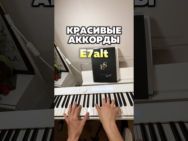 Учим красивые аккорды 