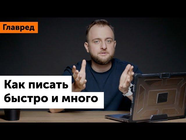 Как писать быстро и много. Ресурсный подход