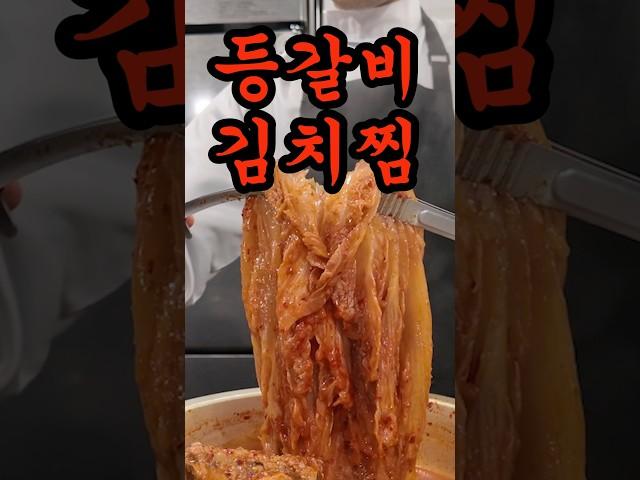 레시피중 제일 맛있음 등갈비 김치찜