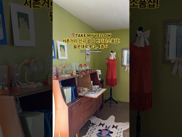 서촌 소품샵, 빈티지소품 @takemyyellow #소품샵 #서촌 #서촌소품샵 시계 및 글라스 쥬얼리 인형 가득!