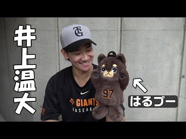 井上温大投手のパペット「はるプー」が仲間入り！