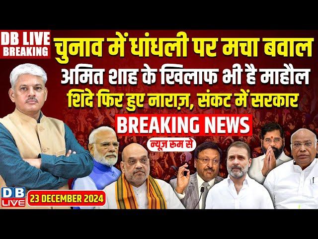 #DBLiveBreaking : Parliament Winter session | Priyanka Gandhi | Rahul Gandhi | NDIA | Adani | Modi