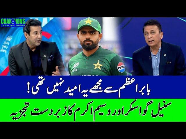 Sunil Gavaskar & Wasim Akram Talks About Babar Azam | THE DP WORLD DRESSING ROOM | ZA1P